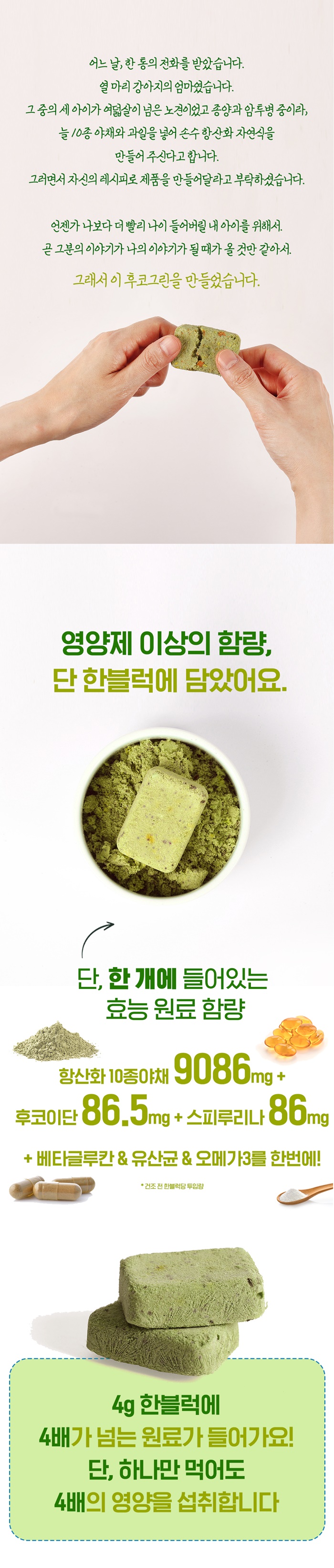 [무료배송] 알로키친 후코그린(연어&후코이단) 4g*40p 2번째