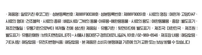 [무료배송] 알로키친 후코그린(연어&후코이단) 4g*40p 9번째