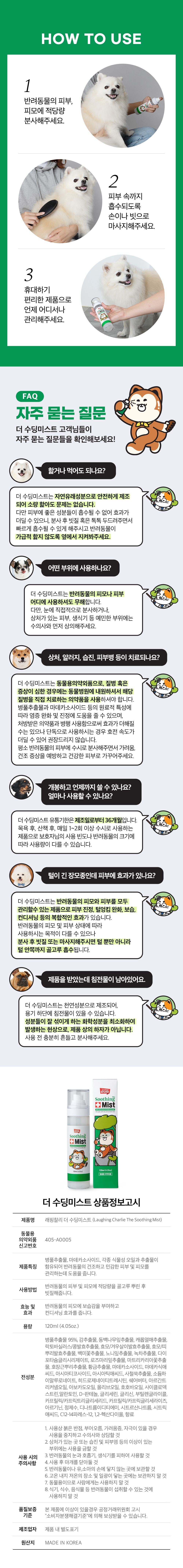 [유통기한임박, 25년7월10일] 래핑찰리 더 수딩미스트 120ml 4번째