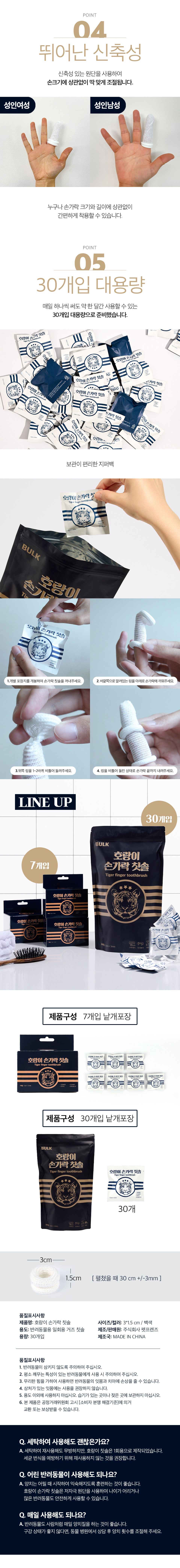 호랑이 손가락 칫솔 7개입/30개입 3번째