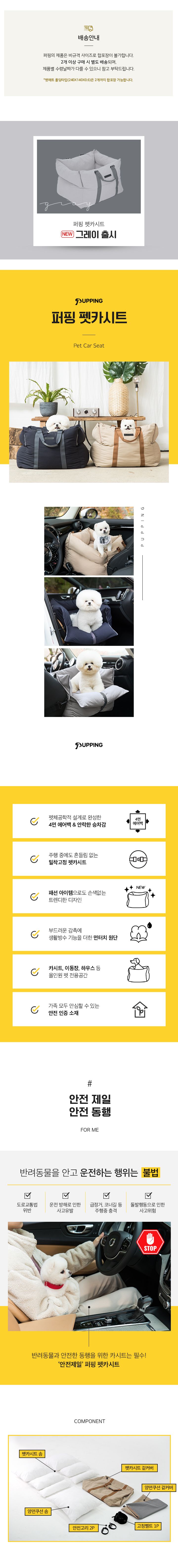 [무료배송] 퍼핑 펫카시트 네이비/베이지/그레이 1번째