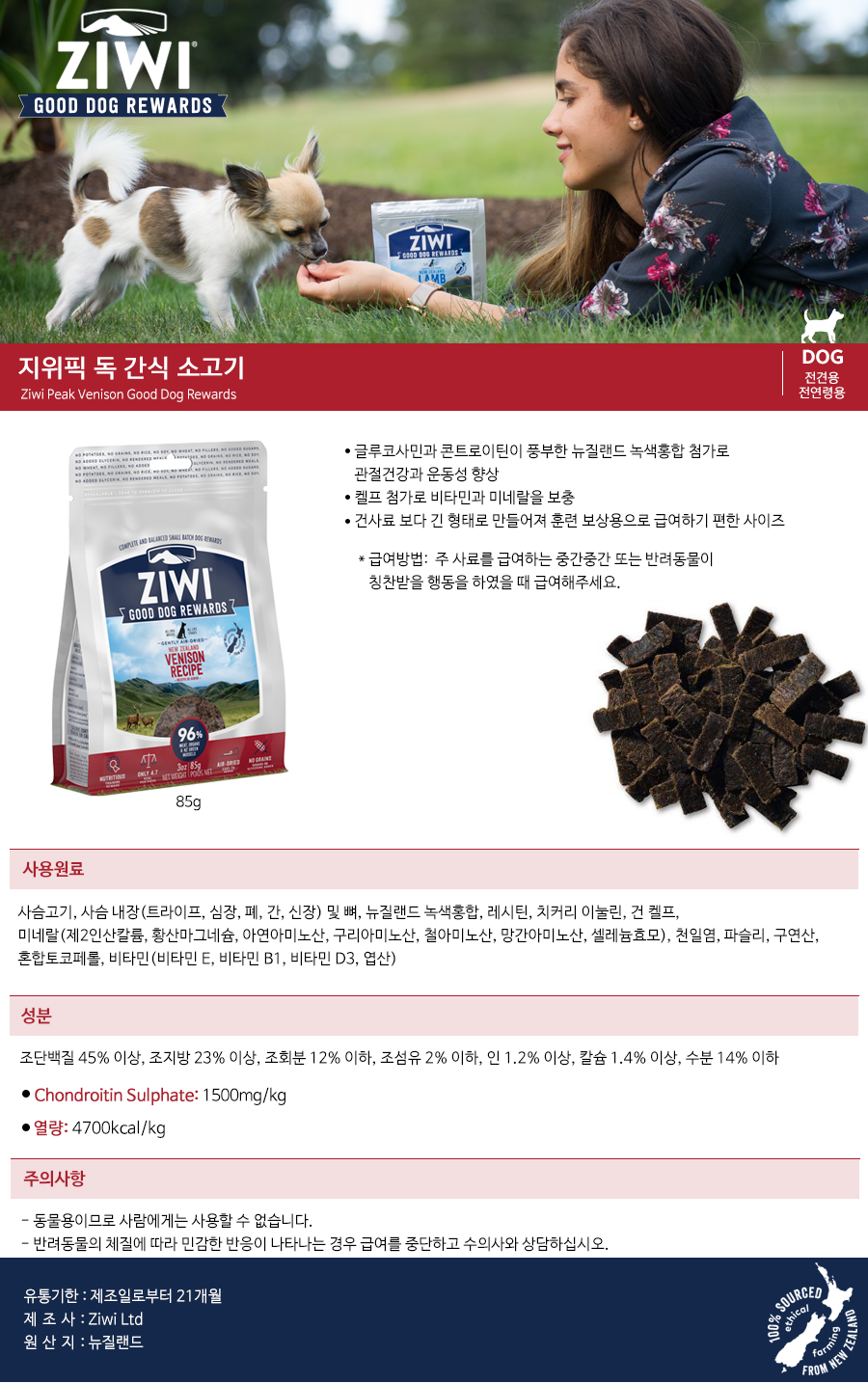 지위픽 독 간식 사슴고기 85g 1번째