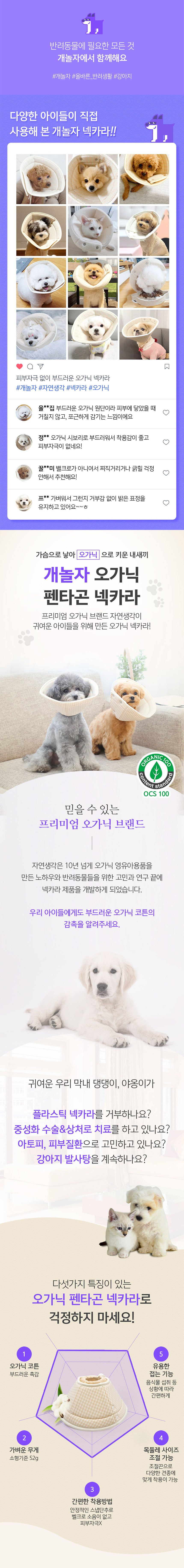 [심쿵펫페어][무료배송] 개놀자 오가닉 펜타곤 넥카라 오트밀 S-2XL 1번째