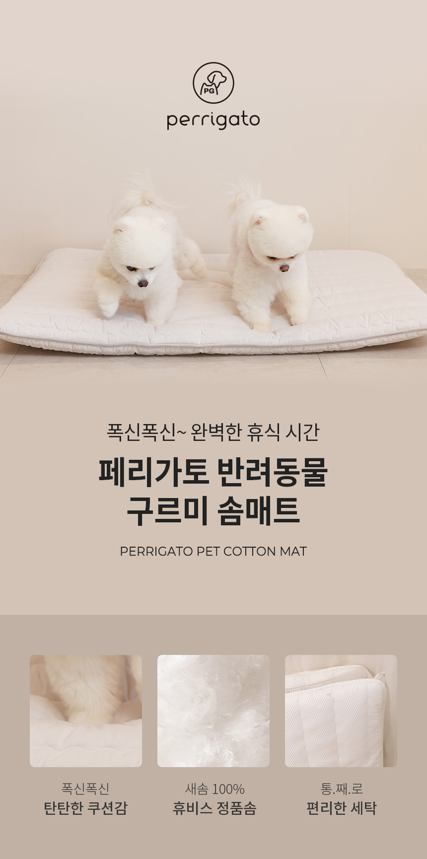 [무료배송] 페리가토 구르미 애착 솜매트 방석 1번째