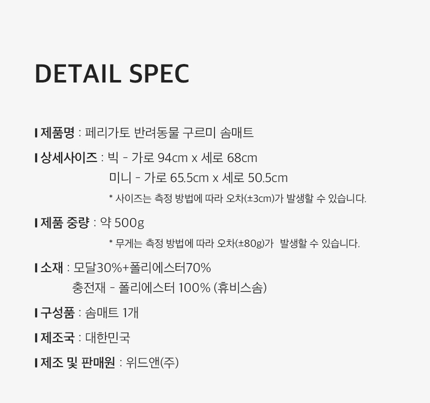 [무료배송] 페리가토 구르미 애착 솜매트 방석 17번째