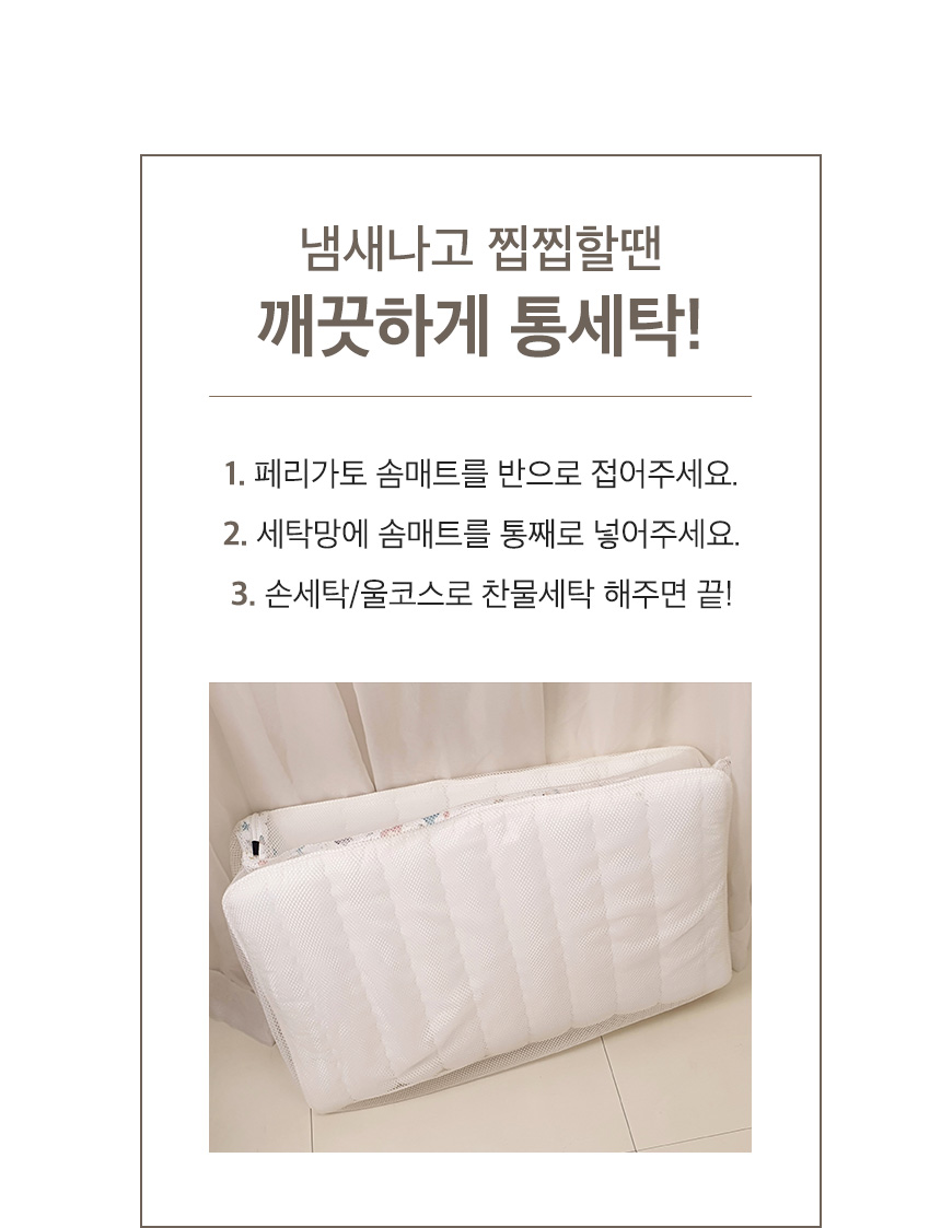 [무료배송] 페리가토 구르미 애착 솜매트 방석 12번째