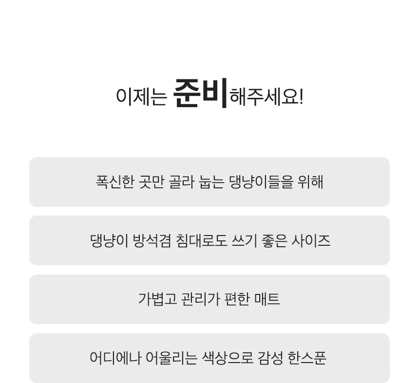 [무료배송] 페리가토 구르미 애착 솜매트 방석 3번째