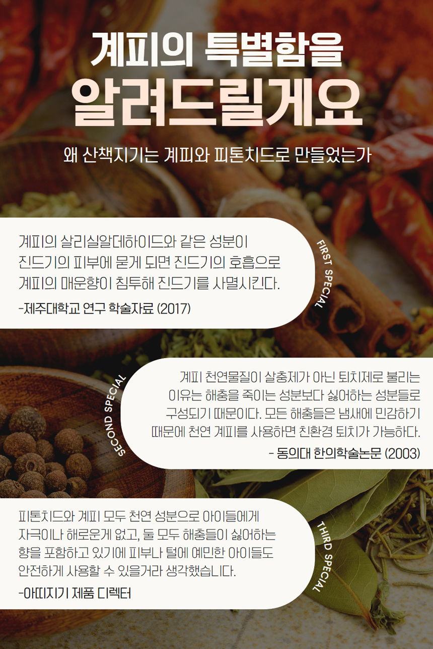 [NEW신상][무료배송] 아띠지기 진드기 기피제 해충방지 산책지기 (60ml/500ml) 12번째