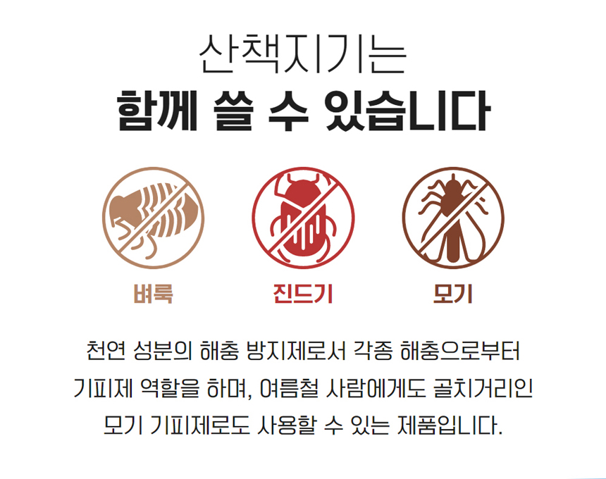 [NEW신상][무료배송] 아띠지기 진드기 기피제 해충방지 산책지기 (60ml/500ml) 9번째