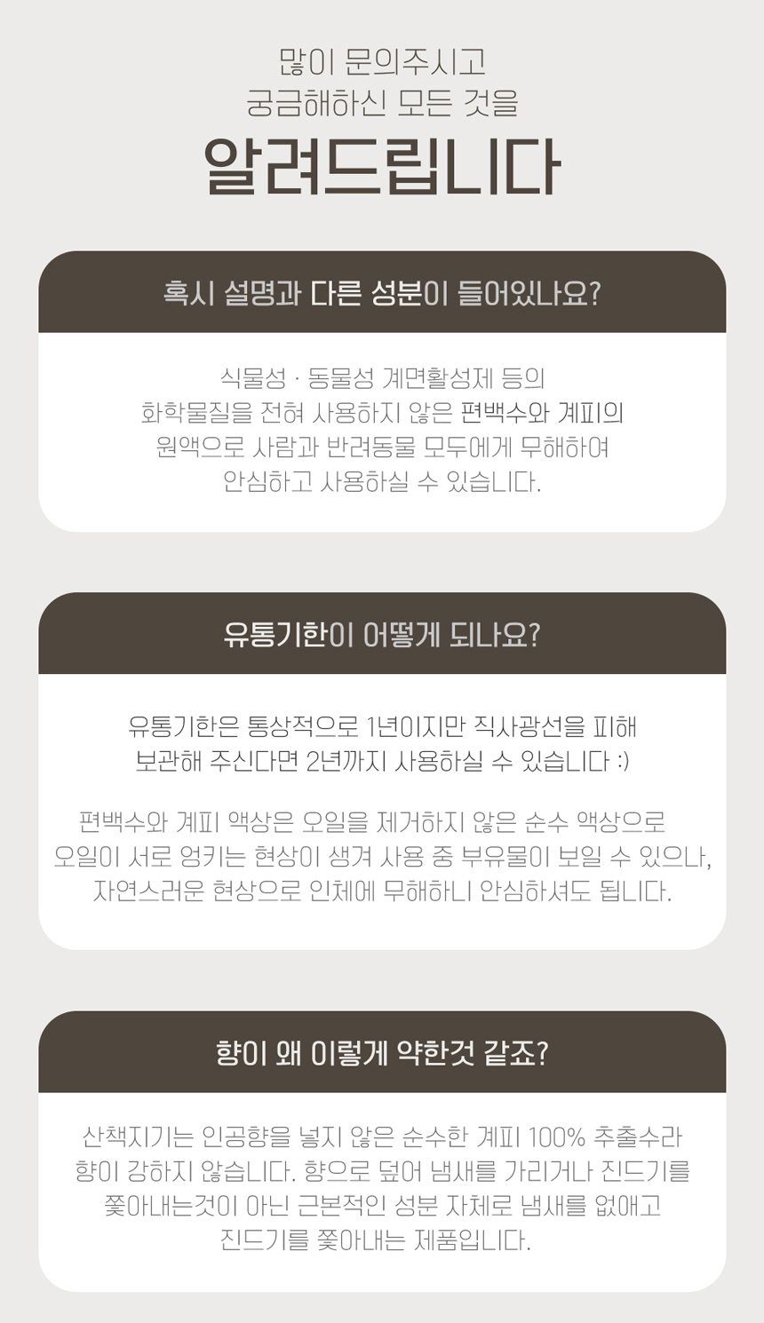 [NEW신상][무료배송] 아띠지기 진드기 기피제 해충방지 산책지기 (60ml/500ml) 17번째