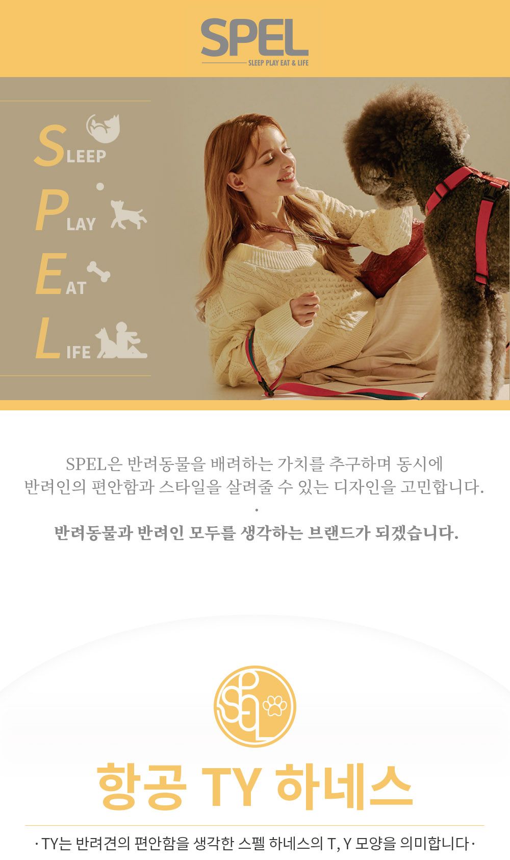 [무료배송] 스펠 항공 TY 하네스 세트 6종 S-XL 4번째