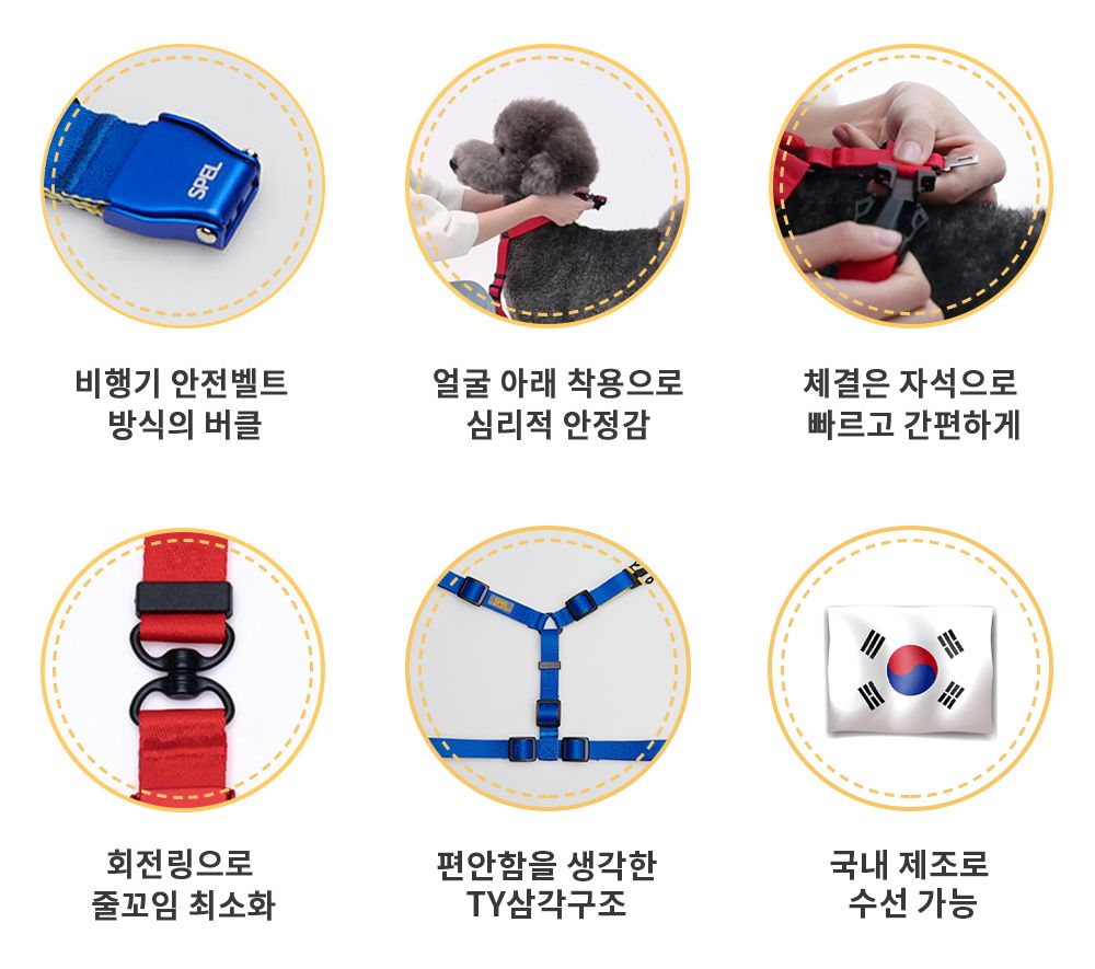 [무료배송] 스펠 항공 TY 하네스 세트 6종 S-XL 5번째