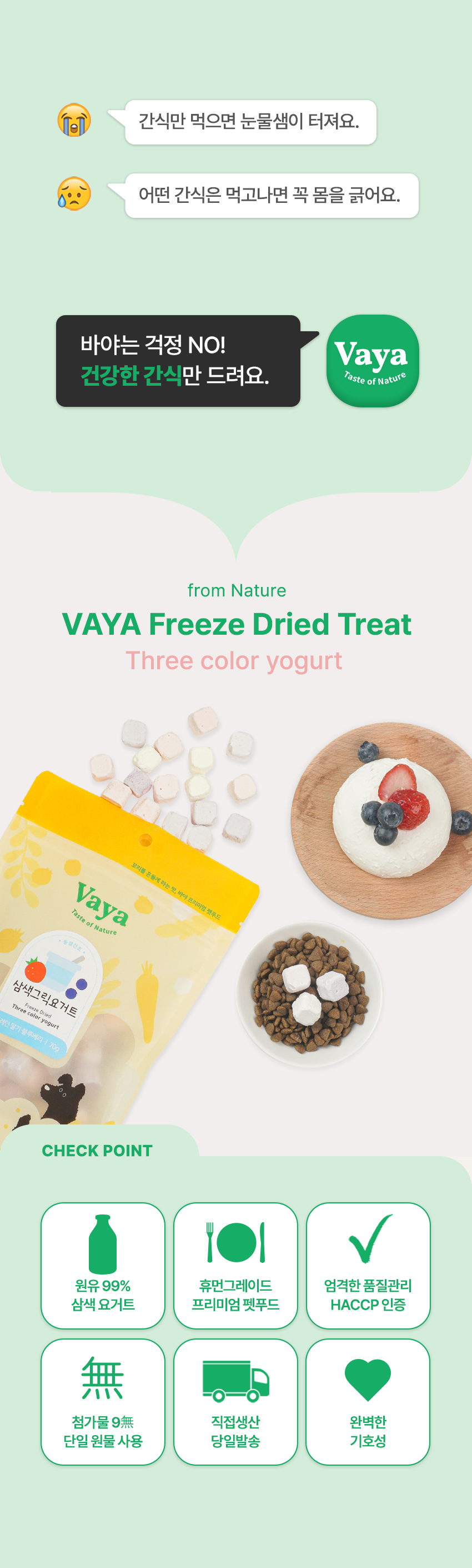 [무료배송] 바야 동결건조 삼색그릭요거트 트릿 70g 3번째