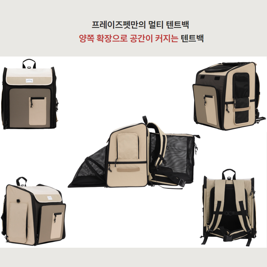 [NEW신상][무료배송] 프레이즈펫 멀티 텐트백 확장형 이동장 5번째