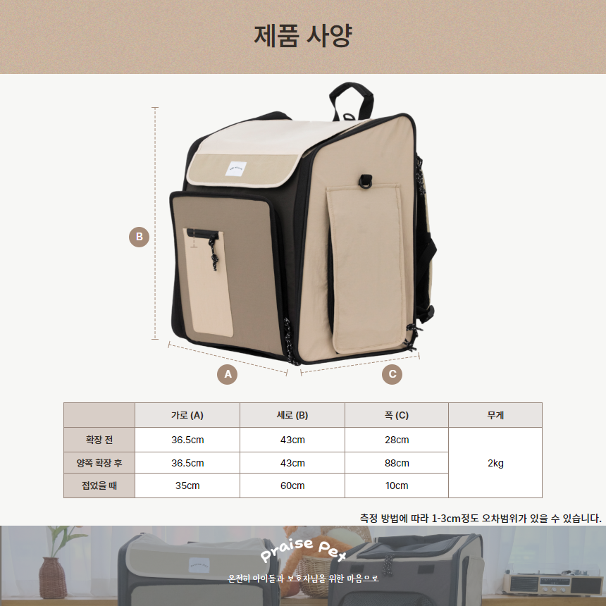 [NEW신상][무료배송] 프레이즈펫 멀티 텐트백 확장형 이동장 31번째