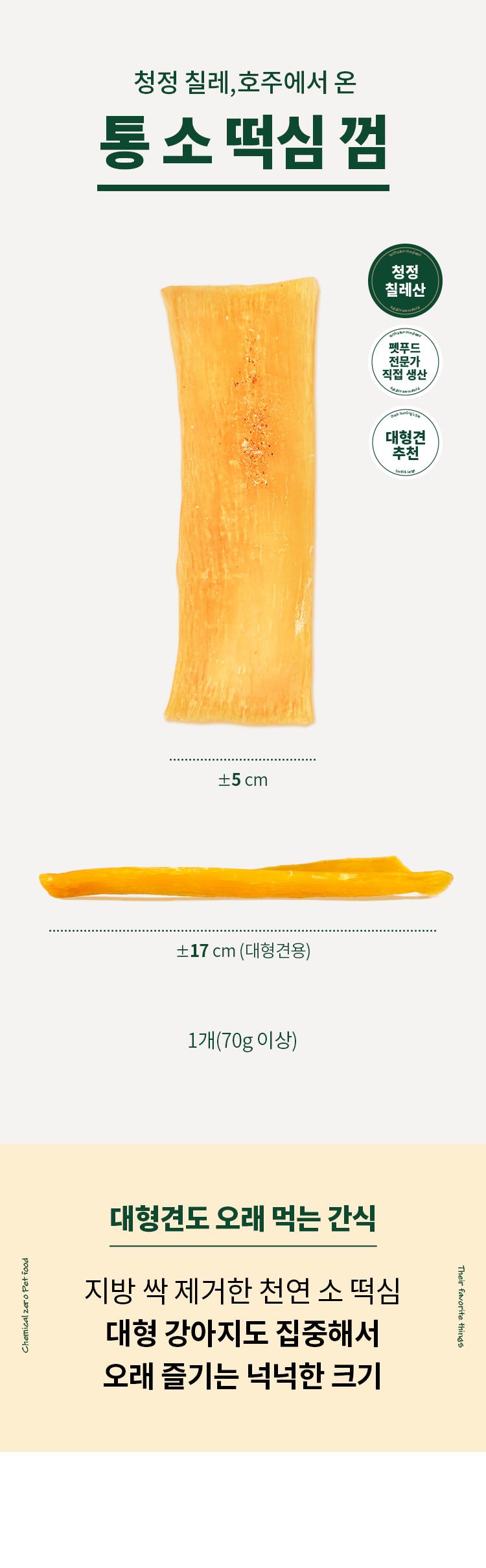 [무료배송] 펫쉴드 독 통 소 떡심 껌 5번째