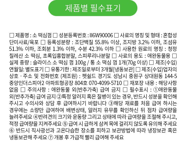 [무료배송] 펫쉴드 독 통 소 떡심 껌 13번째