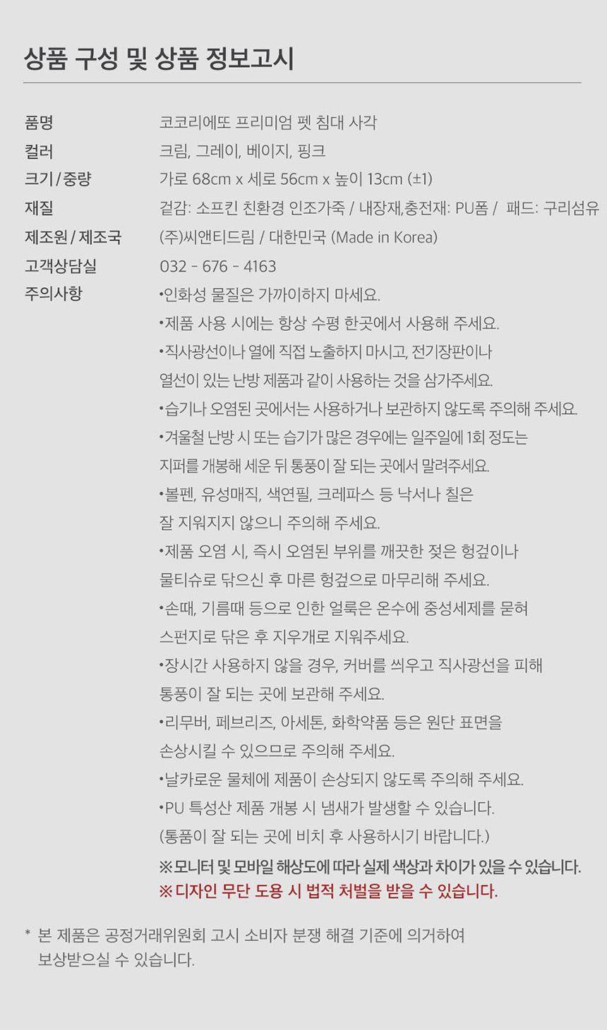 [무료배송] 코코 항균 사각 침대 크림/베이지/그레이/핑크 24번째