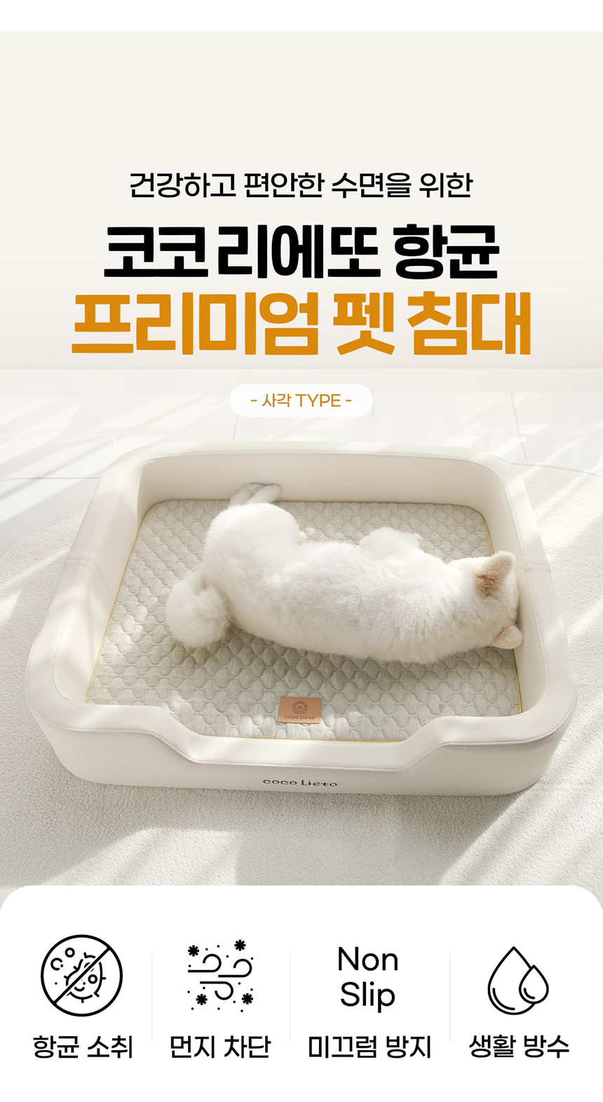 [무료배송] 코코 항균 사각 침대 크림/베이지/그레이/핑크 2번째