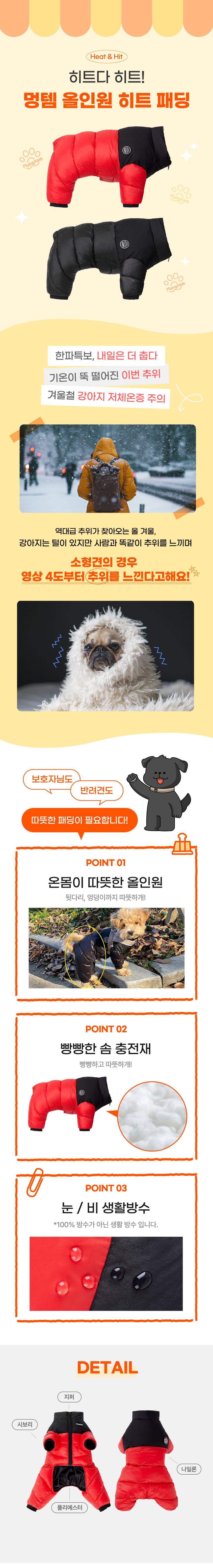 [무료배송] 멍템 올인원 히트패딩 레드/블랙 S-4XL 4번째