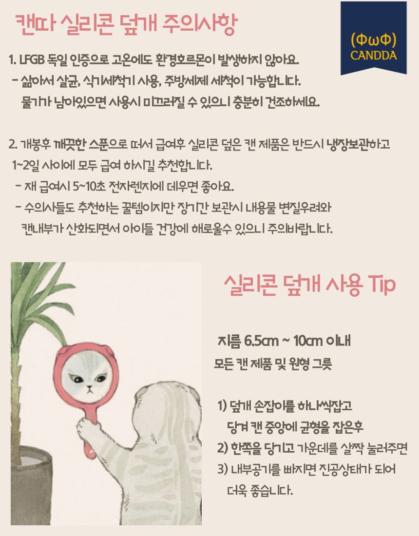 캔따 실리콘 캔덮개 3종 세트 5번째