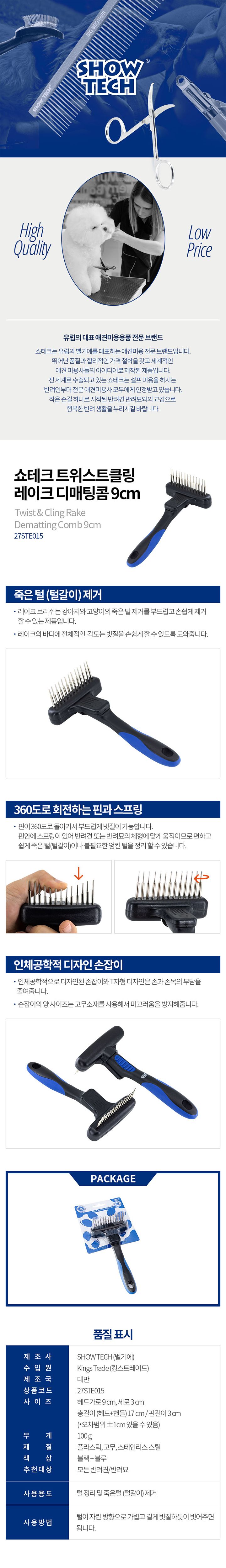 [무료배송] 쇼테크 레이크 브러쉬 9cm 1번째