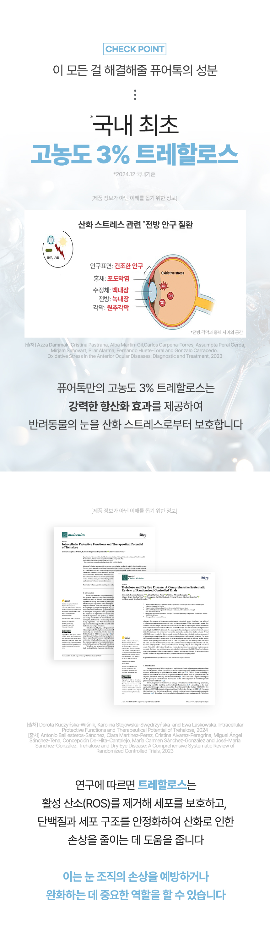 [체험단] [무료배송] 하울릭 퓨어톡 인공눈물 눈세정제 10ml*2ea 1개 세트 4번째