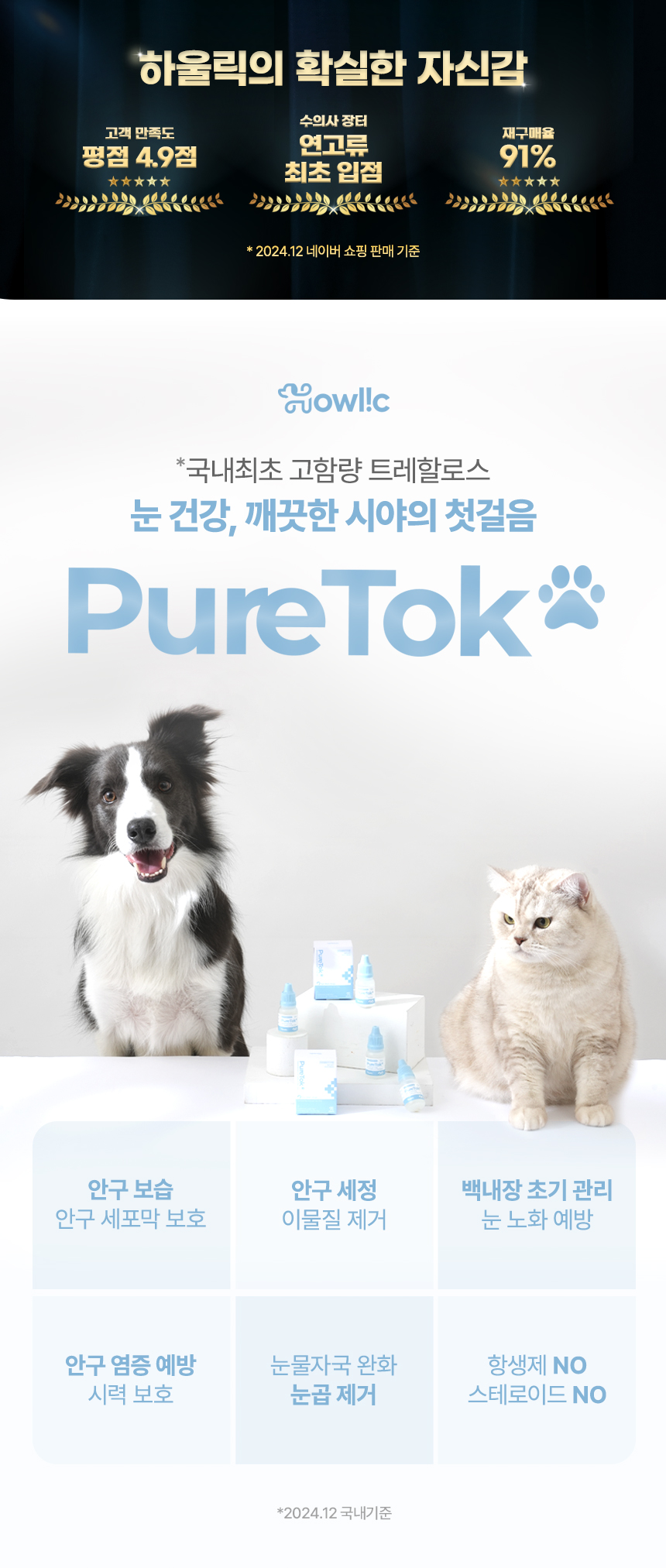 [체험단] [무료배송] 하울릭 퓨어톡 인공눈물 눈세정제 10ml*2ea 1개 세트 1번째