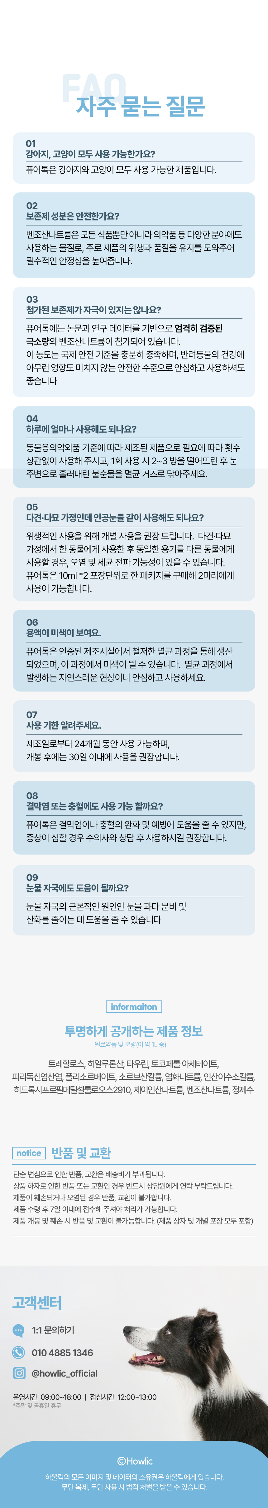 [체험단] [무료배송] 하울릭 퓨어톡 인공눈물 눈세정제 10ml*2ea 1개 세트 16번째