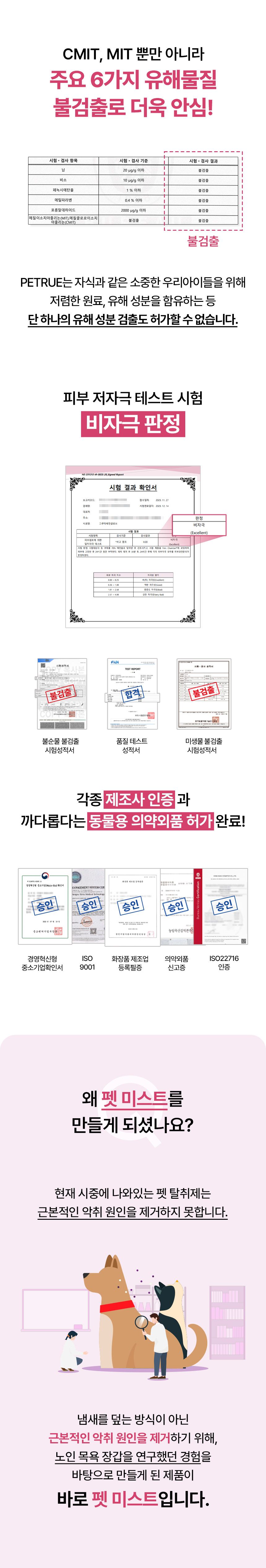 [무료배송] 펫트루 독 미스트 진저바닐라 앤 러브 200ml 11번째