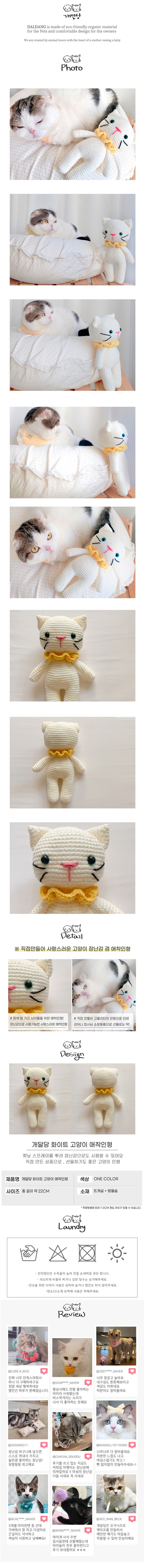 [무료배송] 개달당 화이트 고양이 뜨개 애착인형  1번째