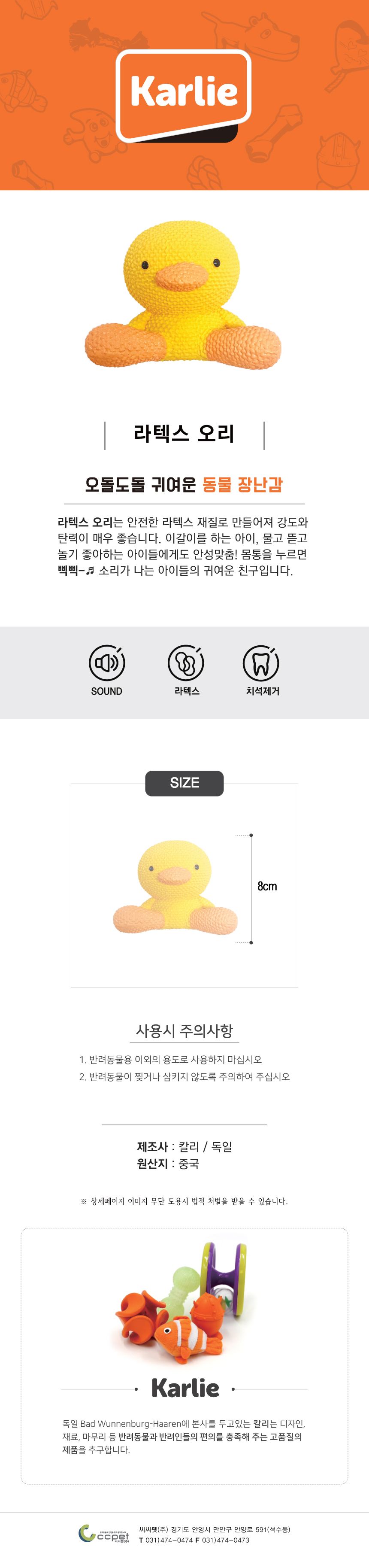 [무료배송] 칼리 라텍스 오리 1번째