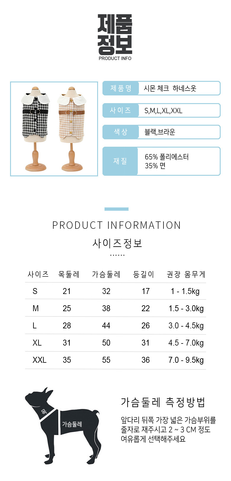 [NEW신상][무료배송] 준성펫 시몬 체크 하네스 옷 (블랙/브라운) 6번째