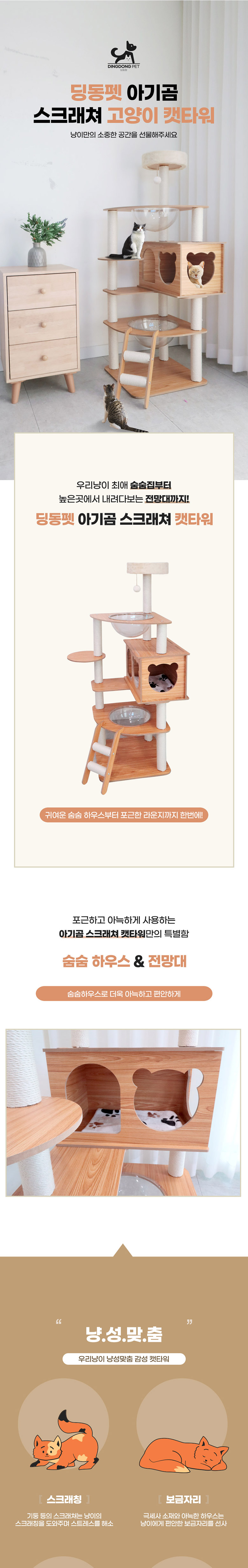[특가할인][무료배송] 딩동펫 아기곰 스크래쳐 캣타워 1번째