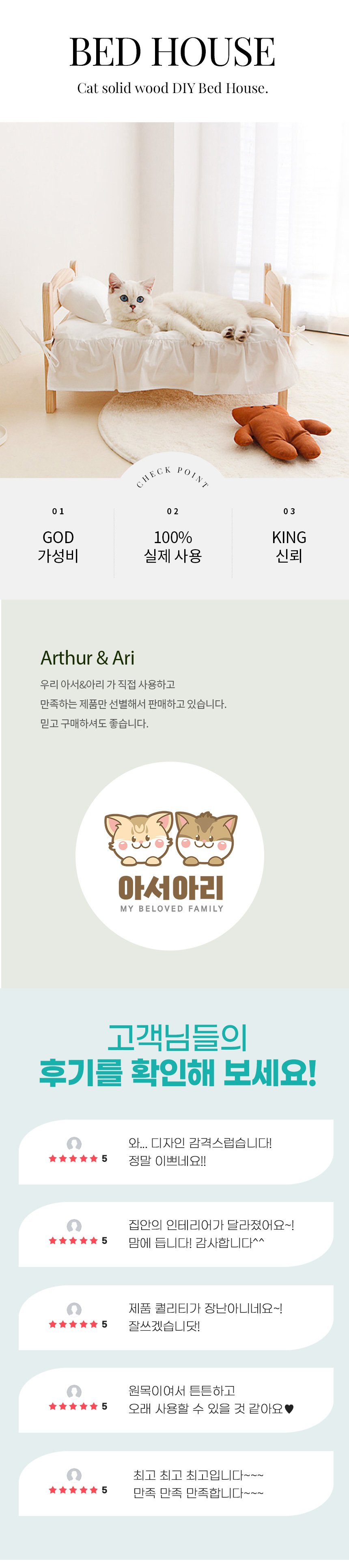 [무료배송] 아서아리 고양이 원목 DIY 침대 하우스 1번째