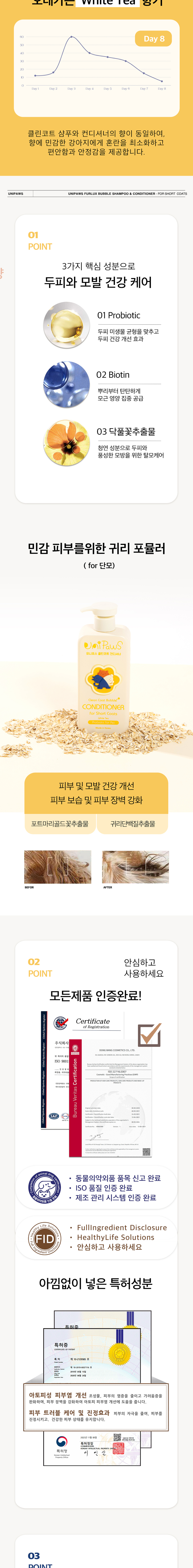 [NEW신상][무료배송] 유니포스 클린코트 저자극 단모견 컨디셔너 500ml 2번째