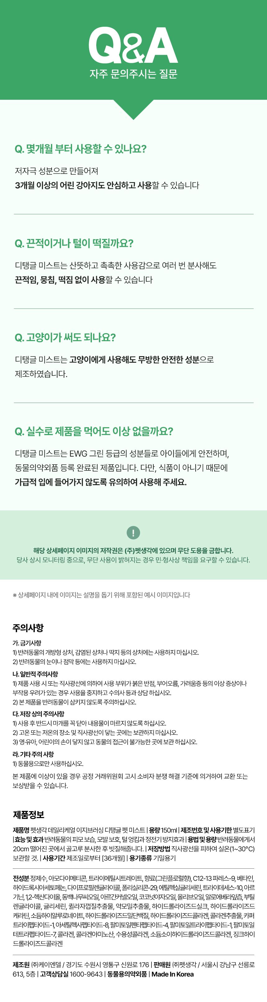 펫생각 관리 케어 용품 3종 [모음] 4번째