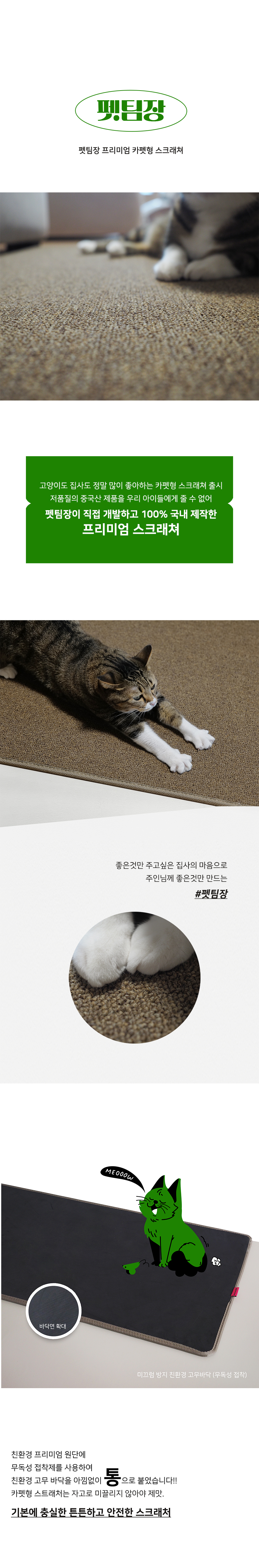 [무료배송] 펫팀장 미끄럼방지 스크래쳐 카페트 2번째