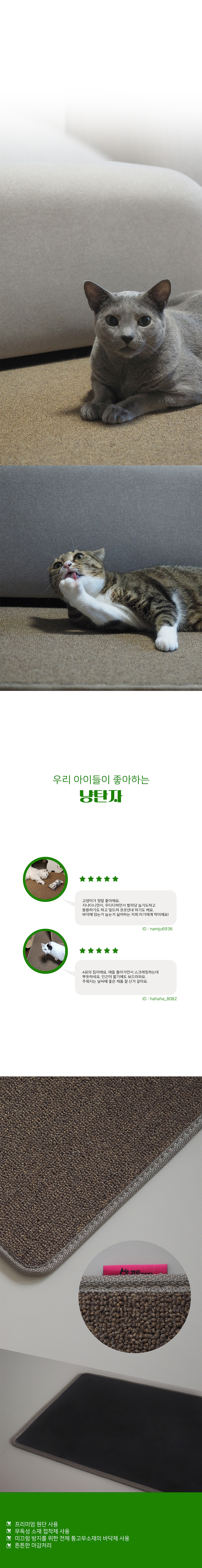 [무료배송] 펫팀장 미끄럼방지 스크래쳐 카페트 3번째