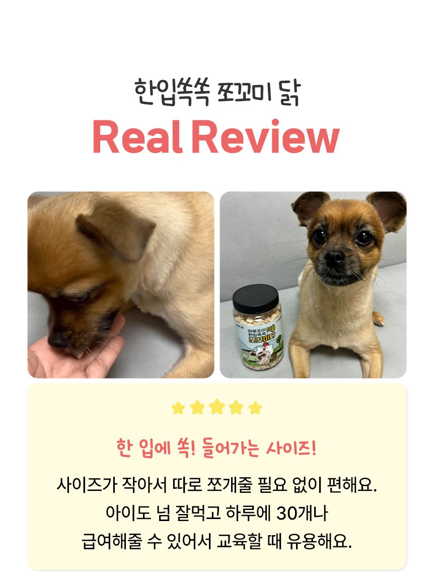 [심쿵펫페어]펫생각 하루조이 한입쏙쏙 치킨 트릿 80g (800알) 16번째
