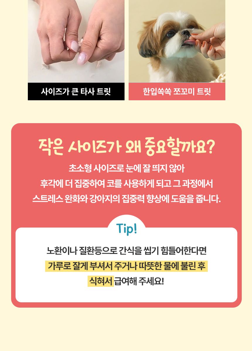 [심쿵펫페어]펫생각 하루조이 한입쏙쏙 치킨 트릿 80g (800알) 11번째