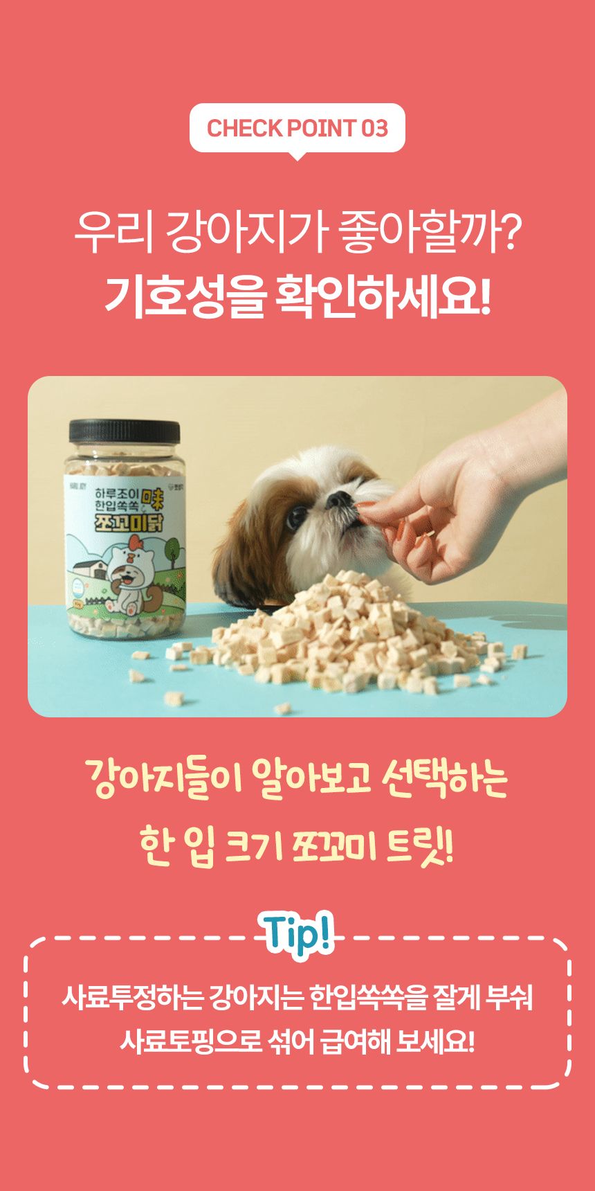 [심쿵펫페어]펫생각 하루조이 한입쏙쏙 치킨 트릿 80g (800알) 12번째