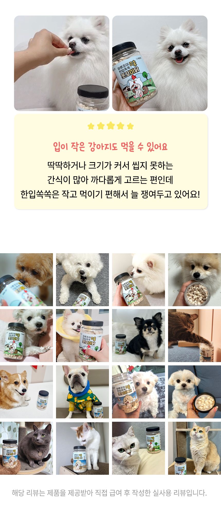 [심쿵펫페어]펫생각 하루조이 한입쏙쏙 치킨 트릿 80g (800알) 18번째