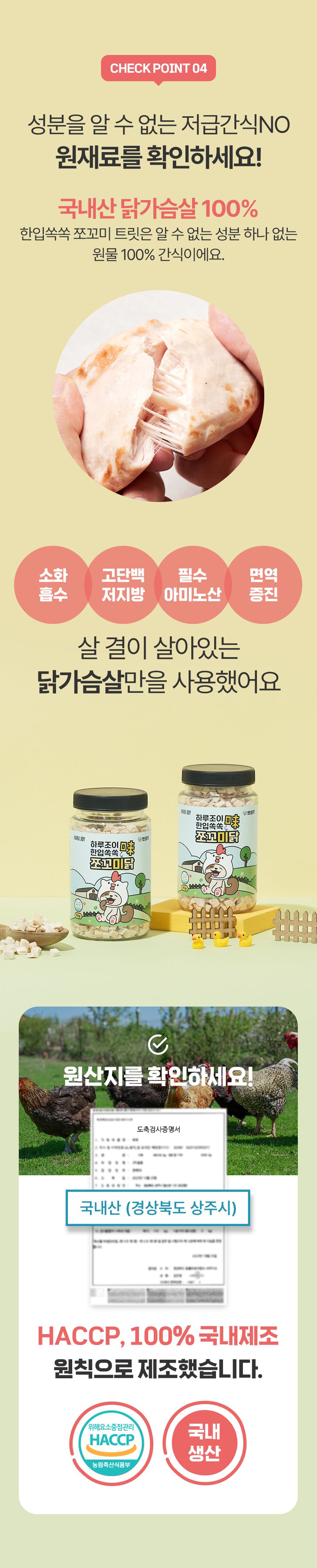 [심쿵펫페어]펫생각 하루조이 한입쏙쏙 치킨 트릿 80g (800알) 13번째
