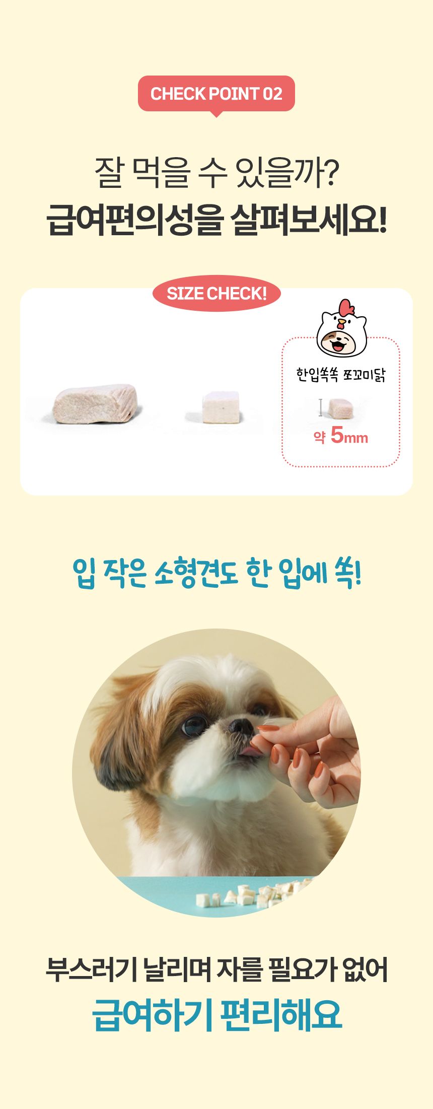 [심쿵펫페어]펫생각 하루조이 한입쏙쏙 치킨 트릿 80g (800알) 10번째