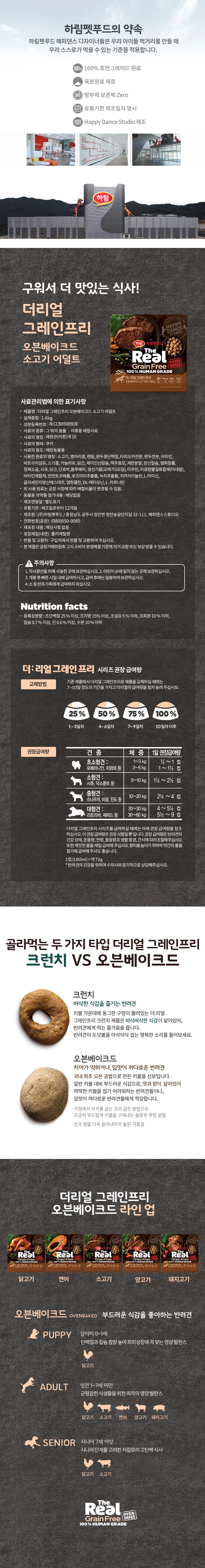 [체험단] [2개] [사료샘플] 더리얼 독 그레인프리 오븐베이크드 소고기 어덜트 50g 3번째 상세 이미지