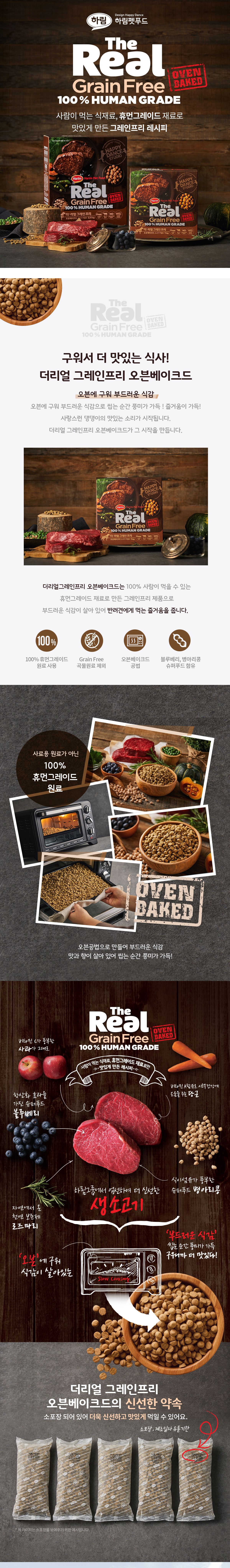 [체험단] [2개] [사료샘플] 더리얼 독 그레인프리 오븐베이크드 소고기 어덜트 50g 2번째 상세 이미지