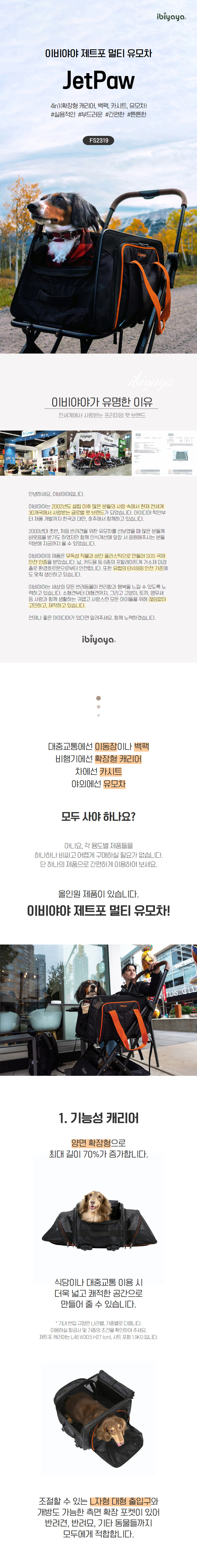 [무료배송] 이비야야 제트포 확장형 멀티 유모차 (FS2319) 1번째