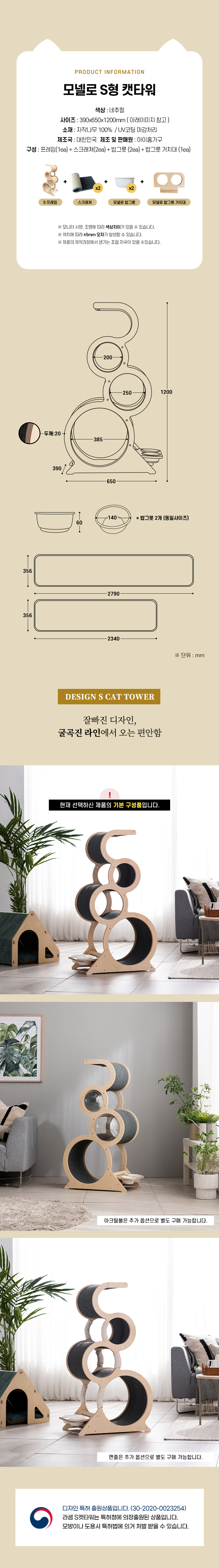 [무료배송] 모넬로 원목 대형 캣타워 S GO2070 2번째
