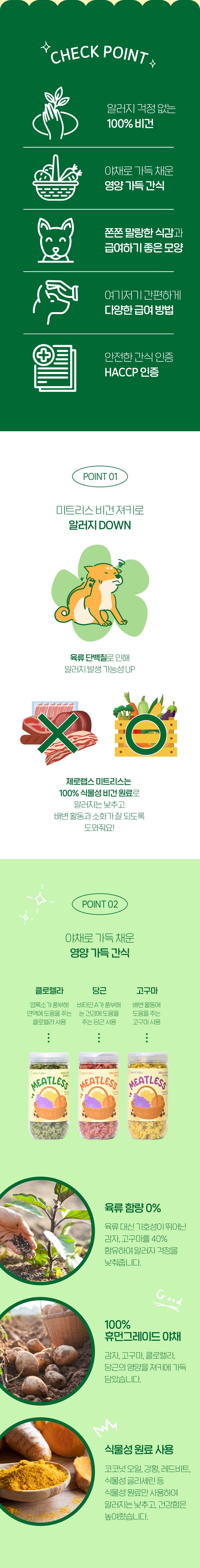 [유통기한임박, 25년6월5일] 제로랩스 미트리스 져키 고구마 400g 1번째